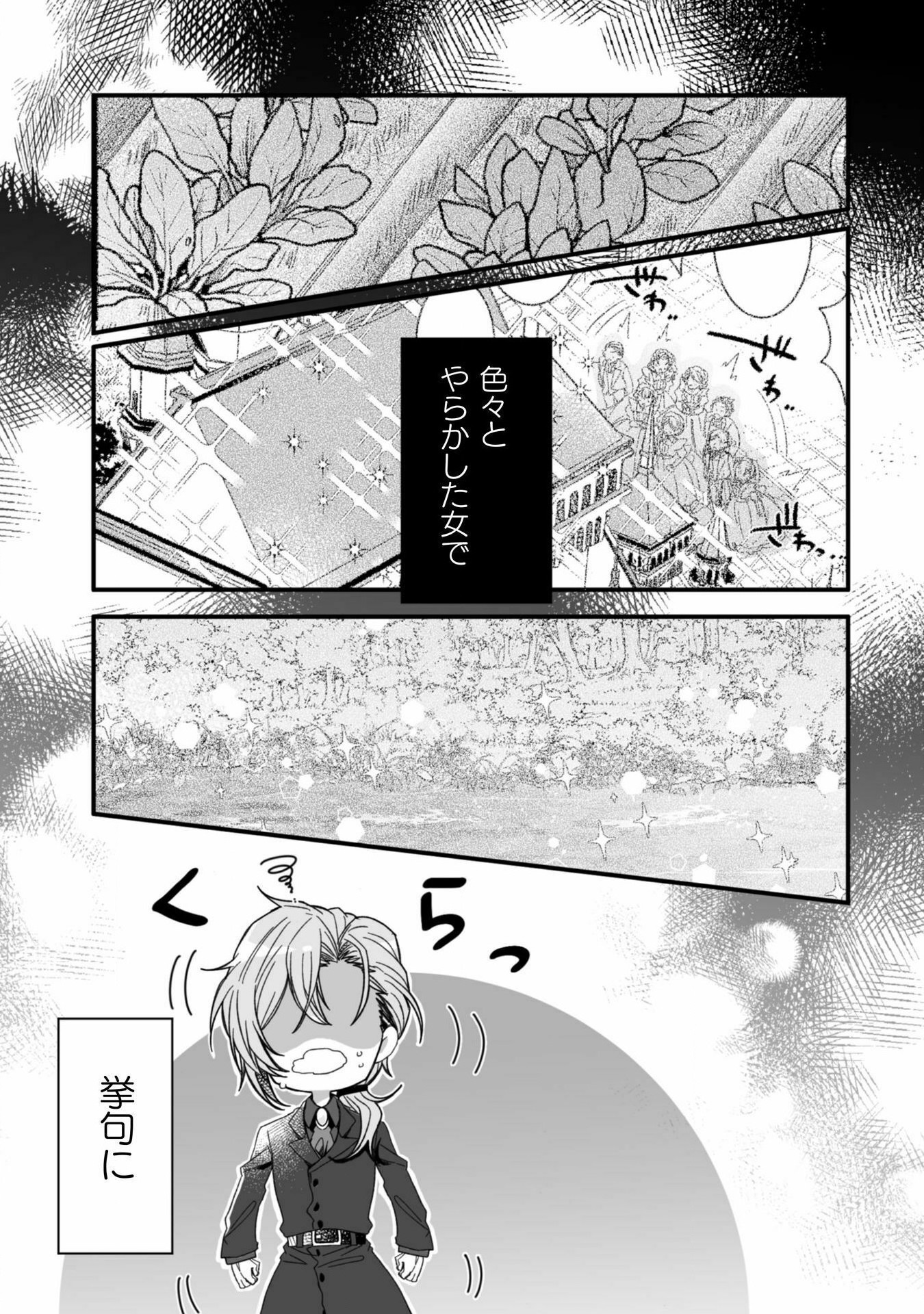 Imouto no Migawari de Totsuida Hazu ga, Douyara Watashi ga Shin no Seijo Datta you desu - Chapter 5 - Page 21